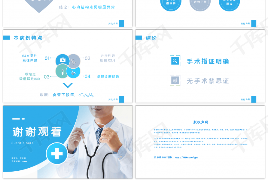 蓝色简约医院病例医生工作汇报ppt模板