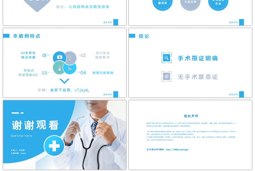 蓝色简约医院病例医生工作汇报PPT模板