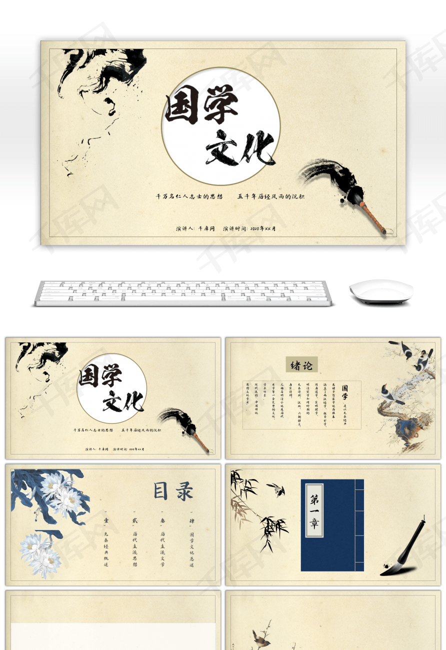 中国风典雅简约国学经典传统文化ppt背景