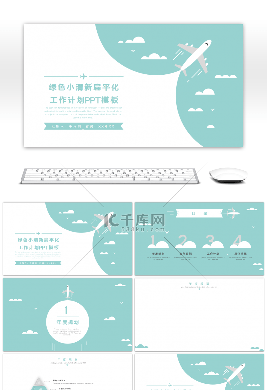 绿色小清新扁平化新年计划PPT背景