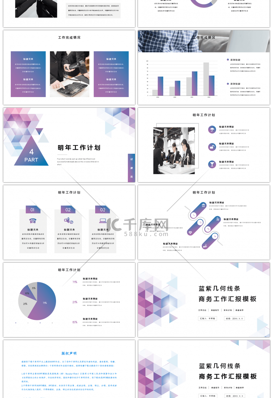 蓝紫色渐变几何线条商务工作汇报PPT模板