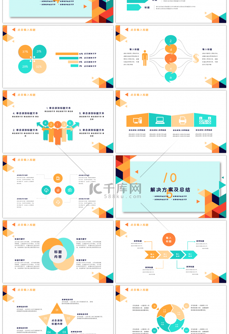 简约多彩绚丽论文答辩PPT模板