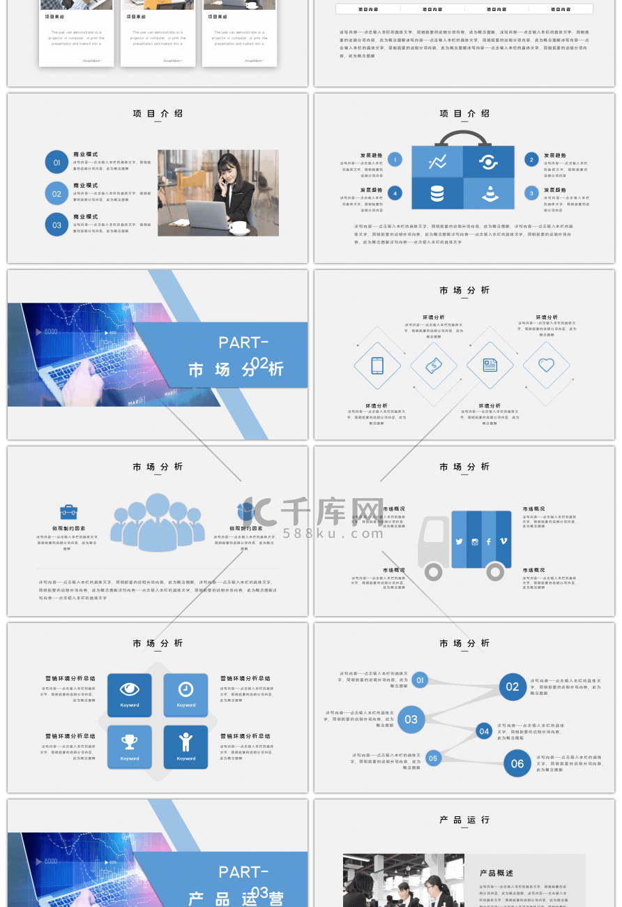 蓝色大气商务商业项目计划书PPT模板
