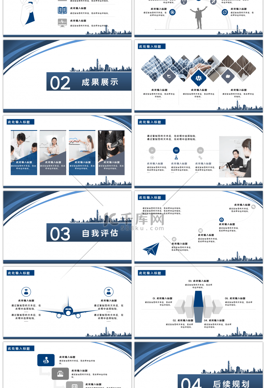 蓝色商务企业工作汇报通用PPT