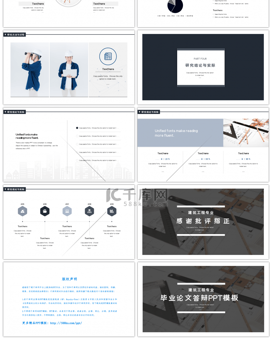 建筑工程极简毕业论文答辩PPT模板