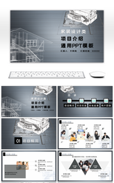 灰色家装设计类项目介绍通用PPT模板