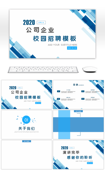 公司简介蓝色背景PPT模板_蓝色公司企业校园招聘PPT背景