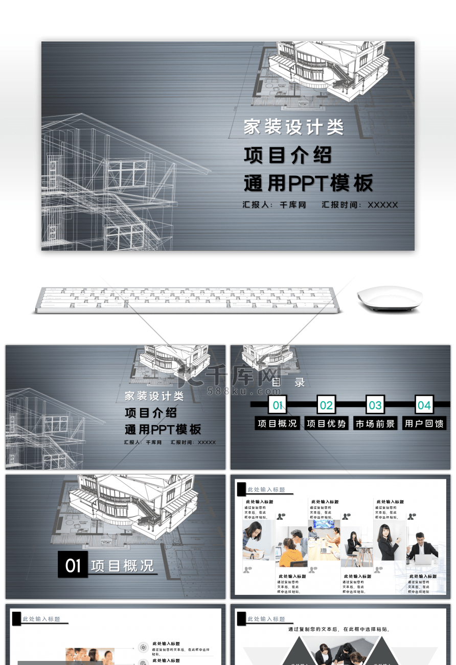 灰色家装设计类项目介绍通用PPT模板