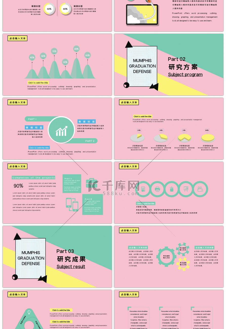 缤纷孟菲斯风格毕业答辩ppt模板