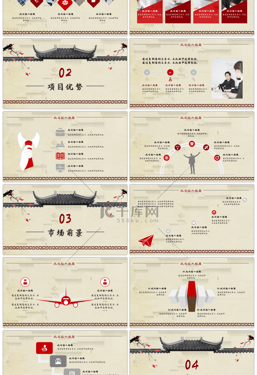 中国风建筑项目介绍通用PPT模板
