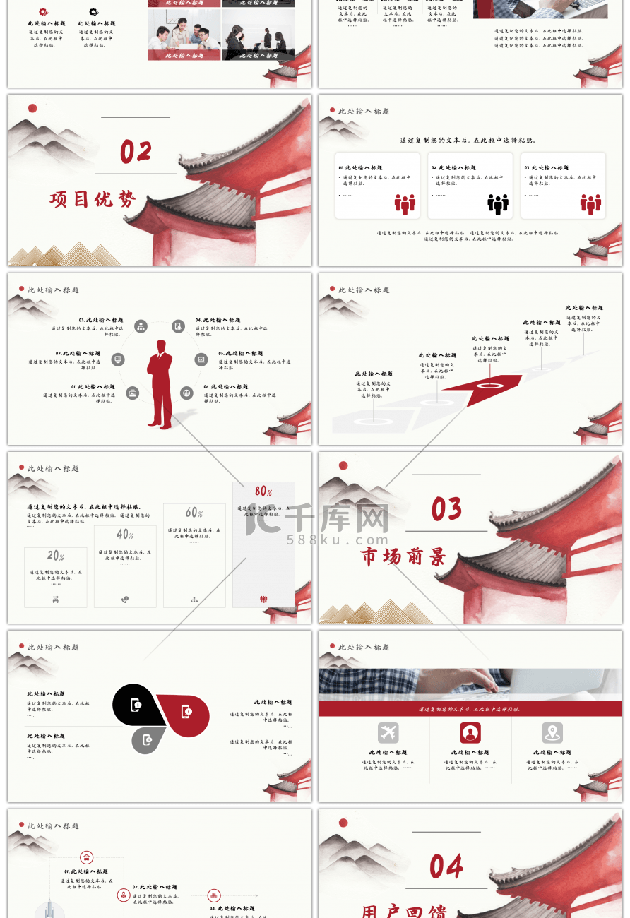 红色中国风建筑项目介绍通用PPT模板