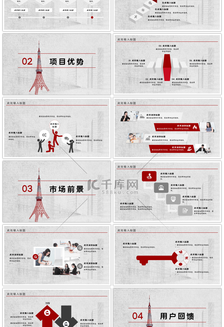 红色建筑类简约项目介绍通用PPT模板