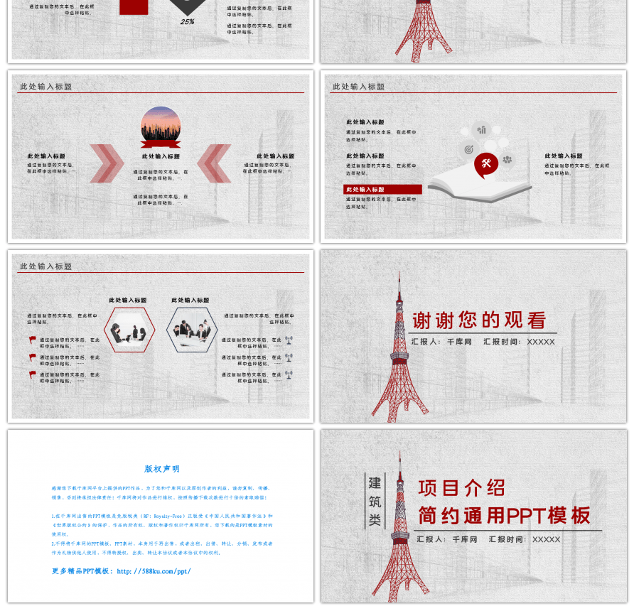 红色建筑类简约项目介绍通用PPT模板