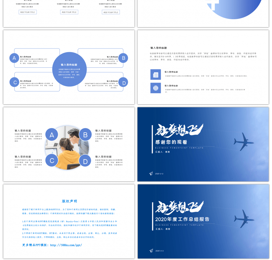 让梦想飞商务通用工作总结ppt模板