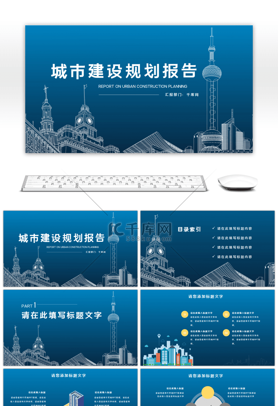 简约线条城市建设规划报告PPT模板