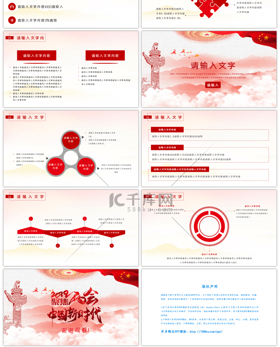 2019红色两会政府工作汇报解读PPT