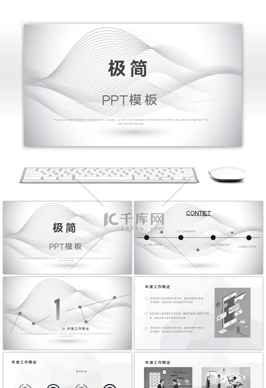 极简黑白灰几何线条商务通用PPT模板