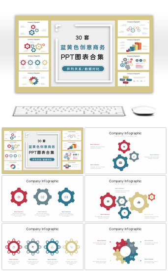 循环关系层级关系PPT模板_30套蓝黄色创意商务PPT图表合集