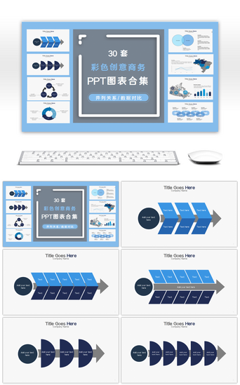 环形柱状图PPT模板_30套蓝黑色创意商务PPT图表