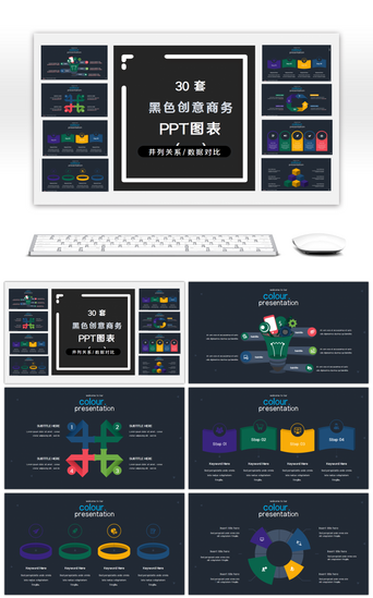 图表PPT模板_30套黑色创意商务PPT图表合集(一)