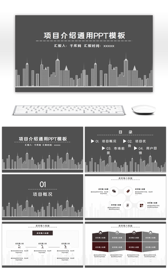 建筑项目PPT模板_灰色简约建筑类项目介绍通用PPT模板