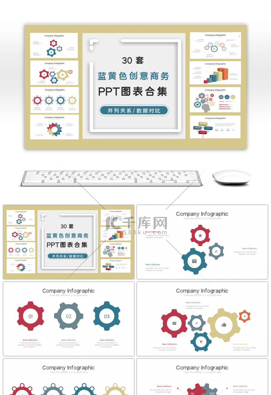 30套蓝黄色创意商务PPT图表合集