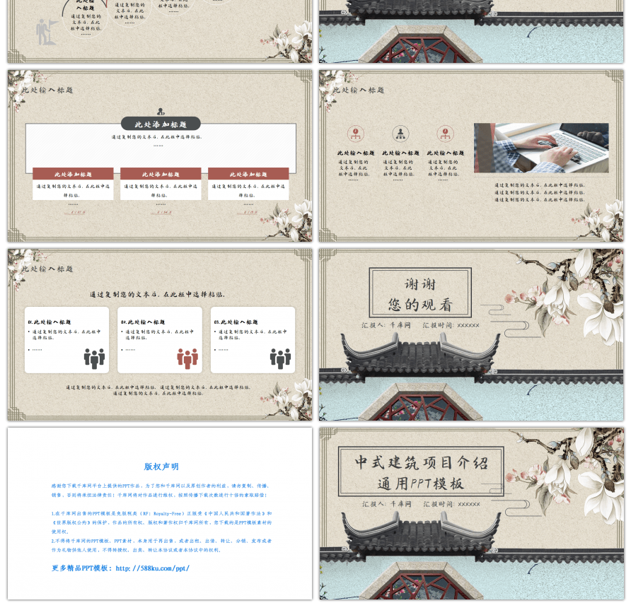中国风中式建筑项目介绍通用PPT模板