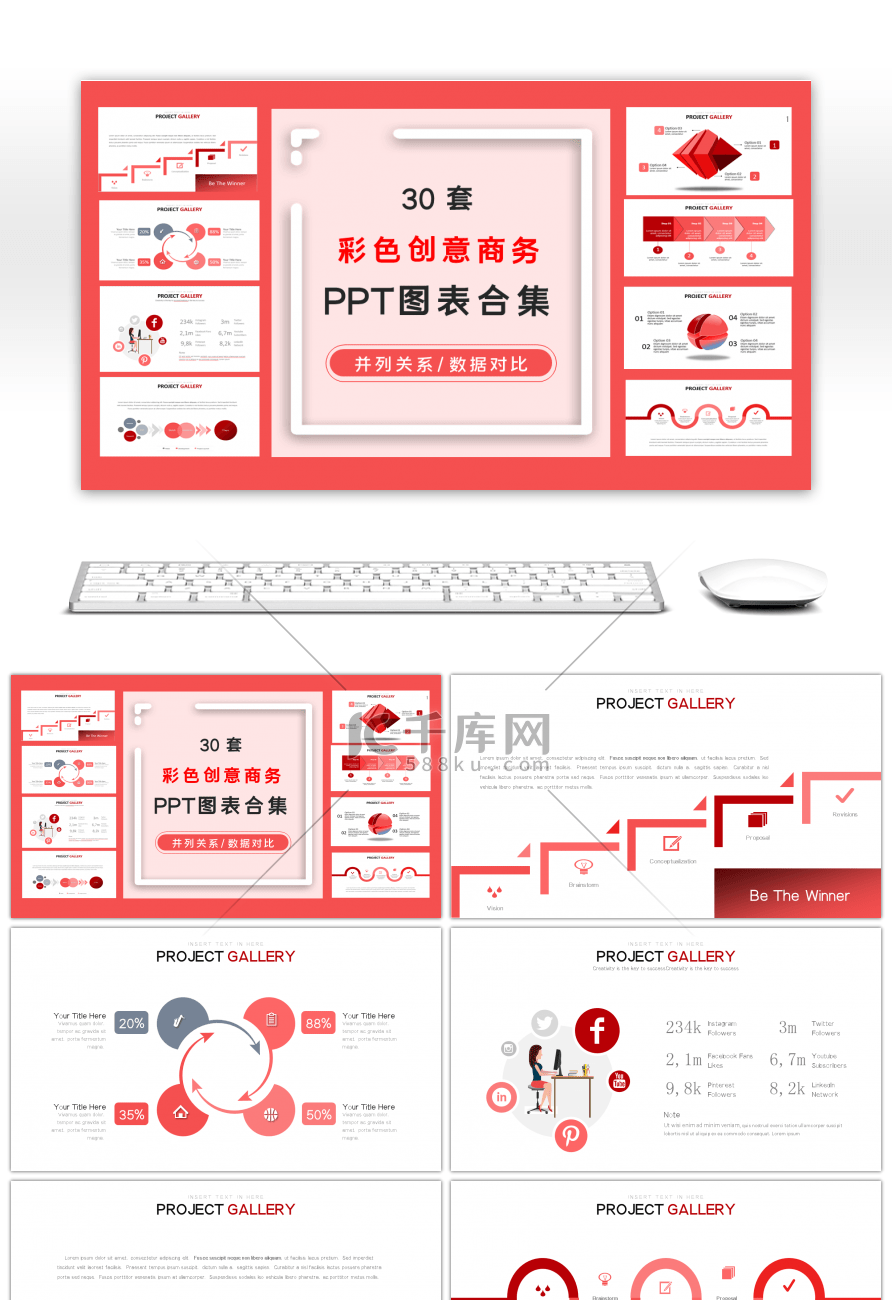 30套红色商务微粒体PPT图表合集