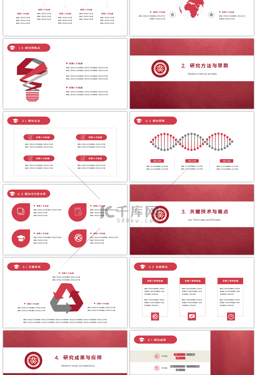 红色简约学术论文答辩ppt模板