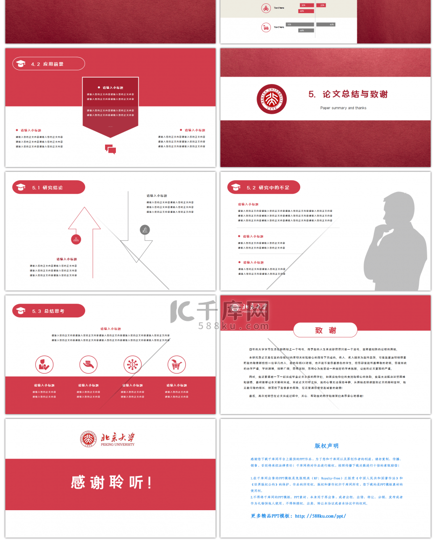 红色简约学术论文答辩ppt模板