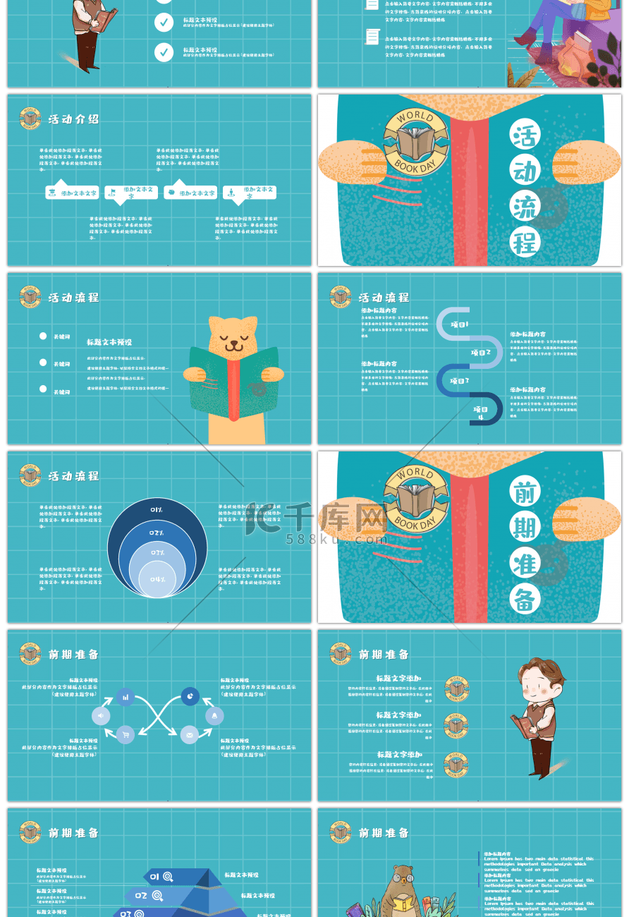 有趣创意简单系世界读书日活动策划PPT模