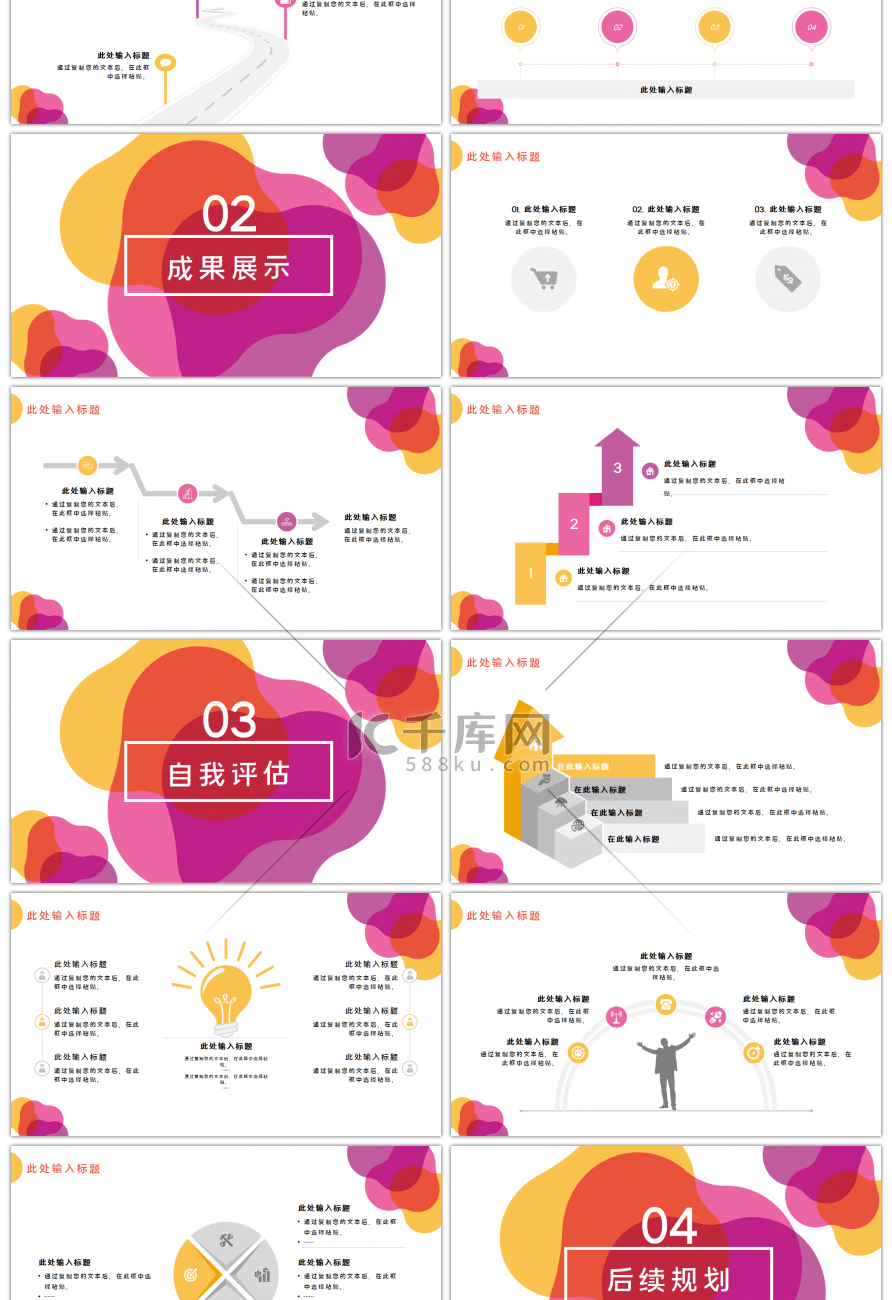 彩色企业简约通用工作汇报PPT模板