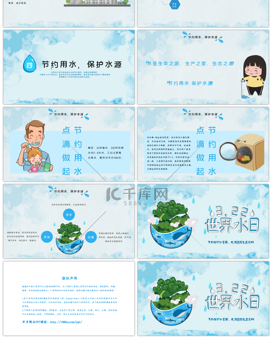 小清新世界节水日活动班会ppt模板