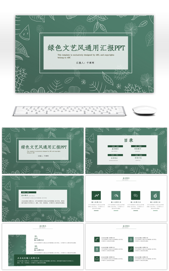 文艺风汇报pptPPT模板_绿色简约文艺风商务汇报PPT模板
