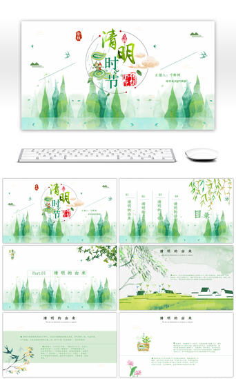 绿色山水PPT模板_清明传统中国风通用PPT模板