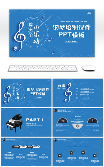 音乐课pptPPT模板_蓝色简约清新钢琴培训课件PPT模板
