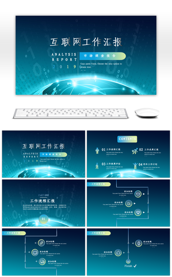 汇报总结PPT模板_星空质感互联网市场调查报告PPT模板