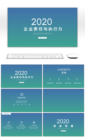 责任与执行力PPT模板_蓝绿双色创意企业责任与执行力PPT背景