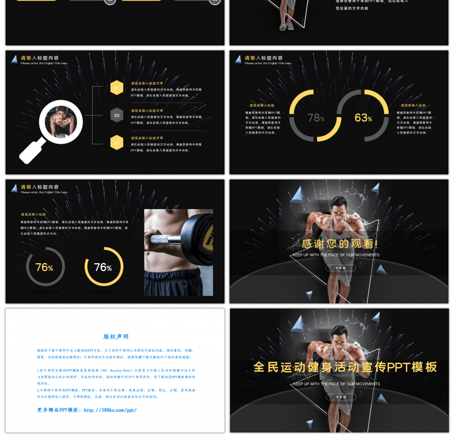 全民运动健身活动宣传PPT模板