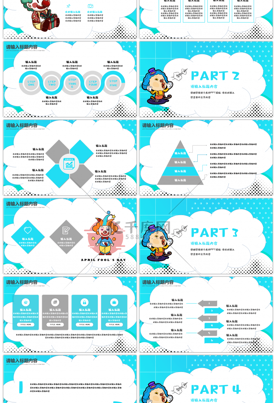 蓝色卡通风愚人节活动策划PPT模板