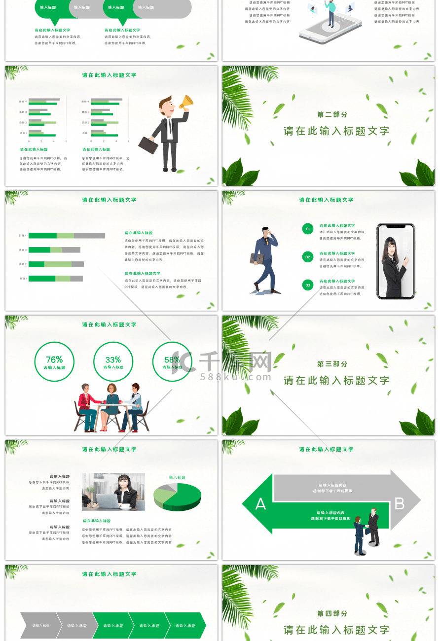 小清新你好春天个人工作总结PPT模板