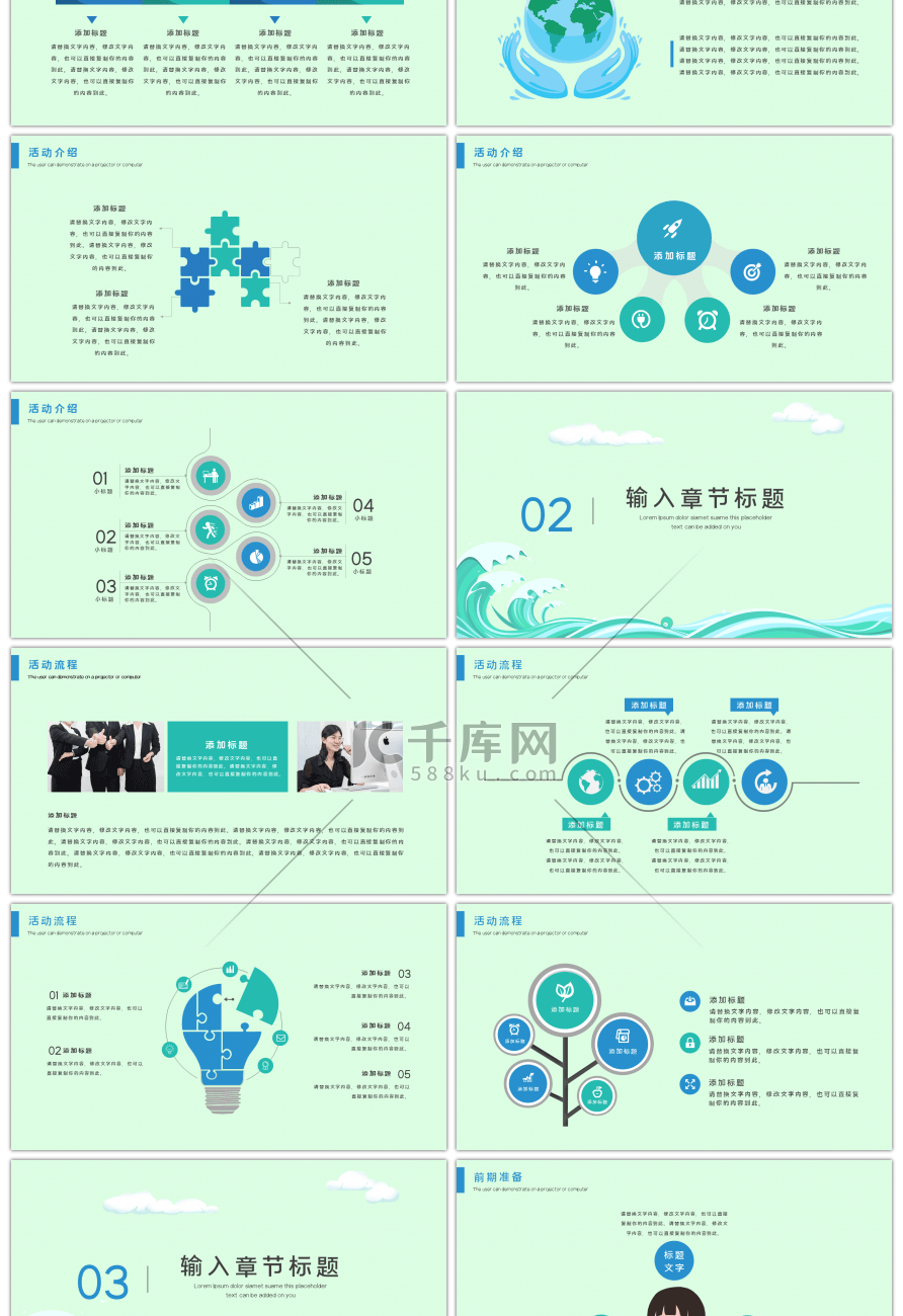 绿色小清新世界水日活动策划PPT模板