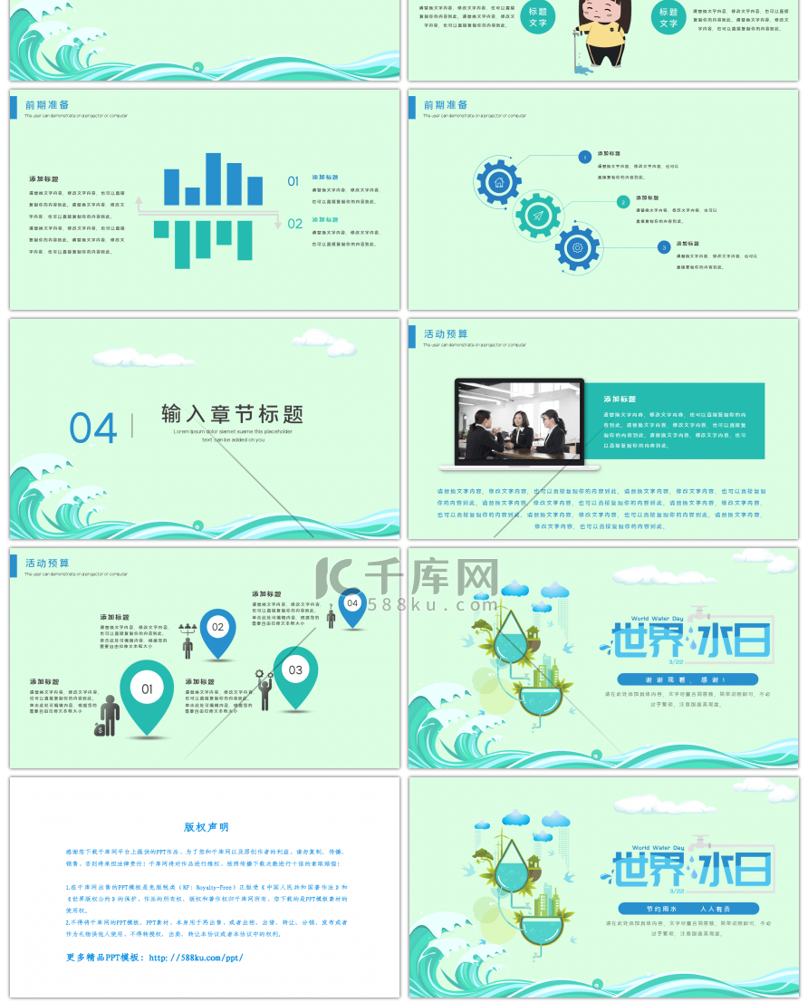绿色小清新世界水日活动策划PPT模板