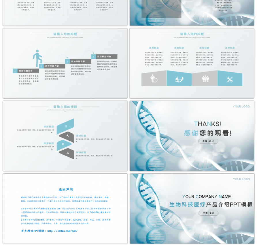 生物科技医疗产品介绍PPT模板