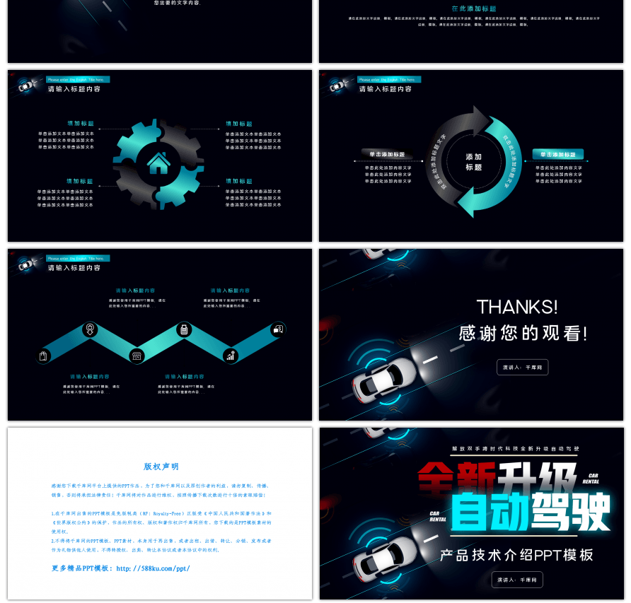 自动驾驶新技术产品介绍PPT模板