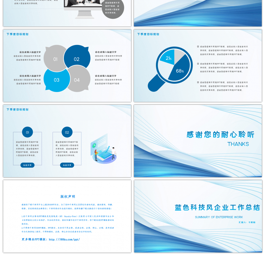 蓝色科技风企业工作总结PPT模板