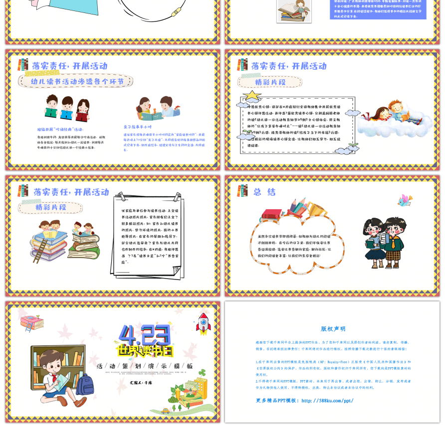 清新卡通世界读书日活动策划案PPT模板