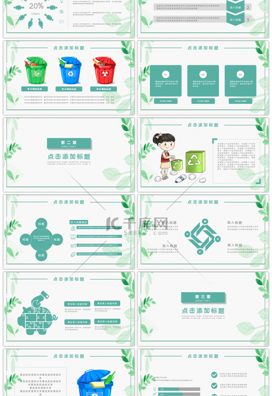 垃圾分类主题班会PPT模板