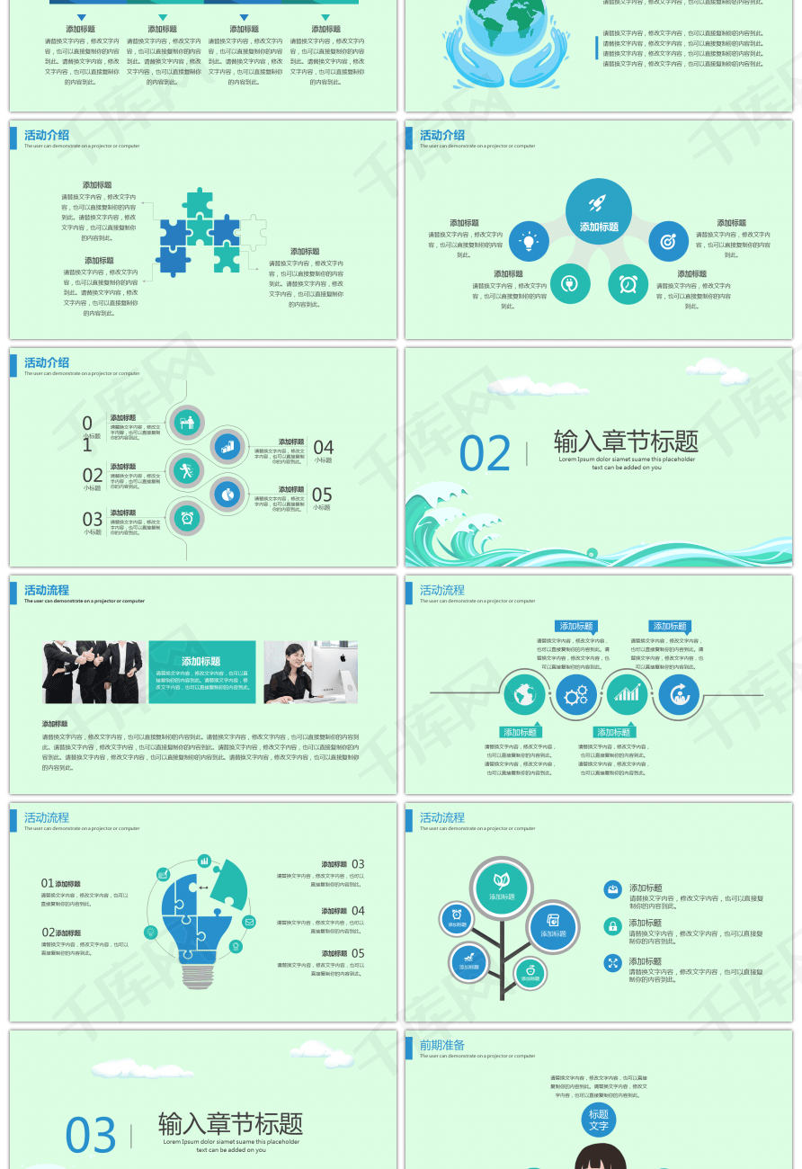 绿色小清新世界水日活动策划PPT模板