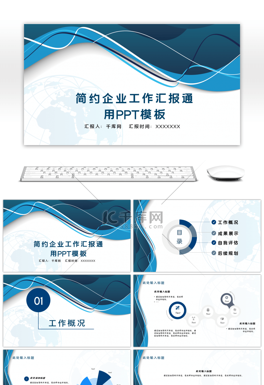 蓝色简约工作总结汇报通用PPT模板